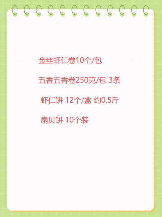 & 东山手工小吃😍金丝虾仁卷➕五香虾仁卷➕扇贝饼➕墨鱼虾仁饼，都是热销款🔥小朋友最爱！ 商品图4