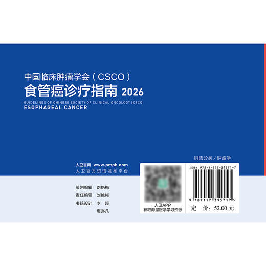 食管癌诊疗指南2026 商品图3