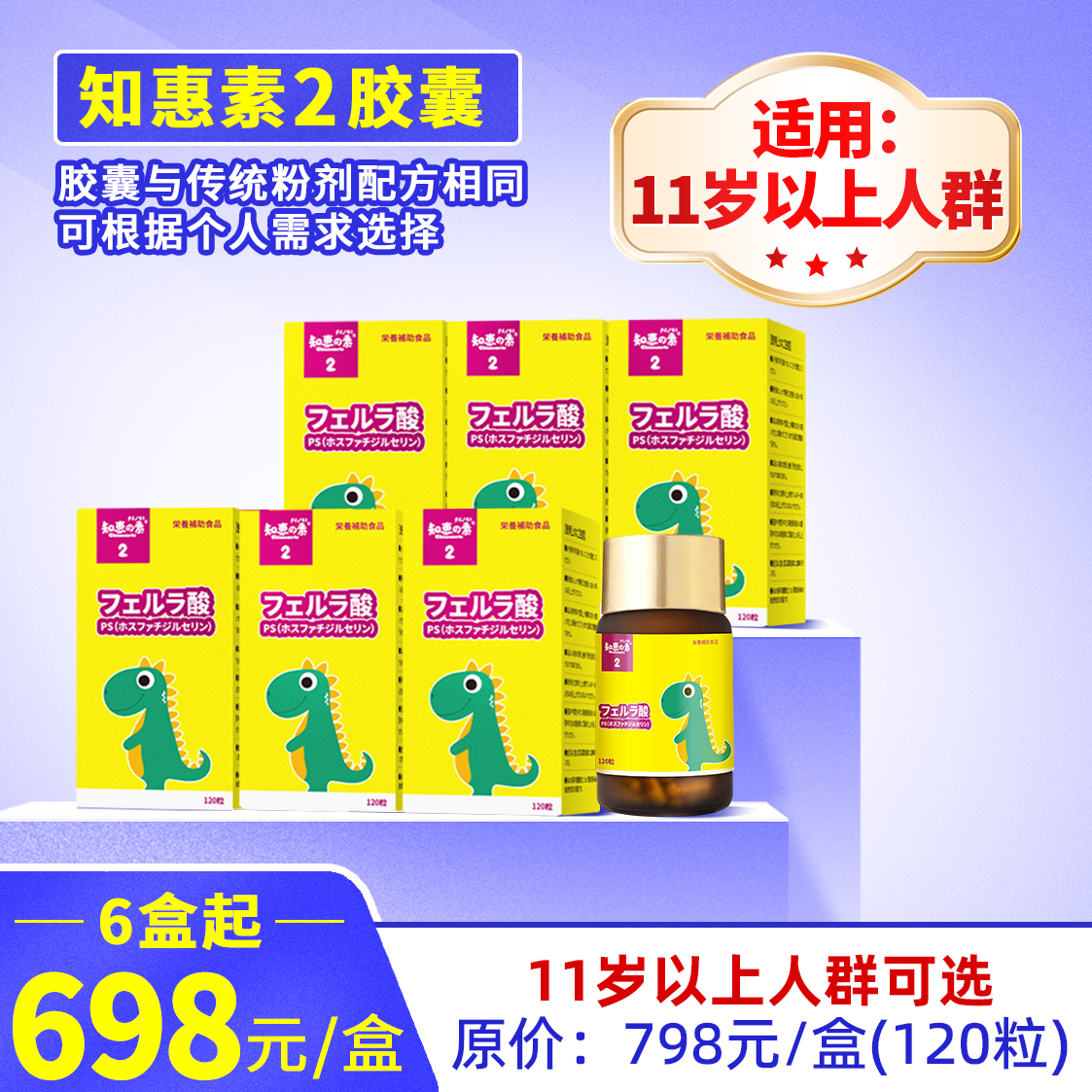 知恵の素2胶囊 （11岁以上适用，跨境进口，6盒起优惠组合，698元/盒，保税区）知惠素2胶囊