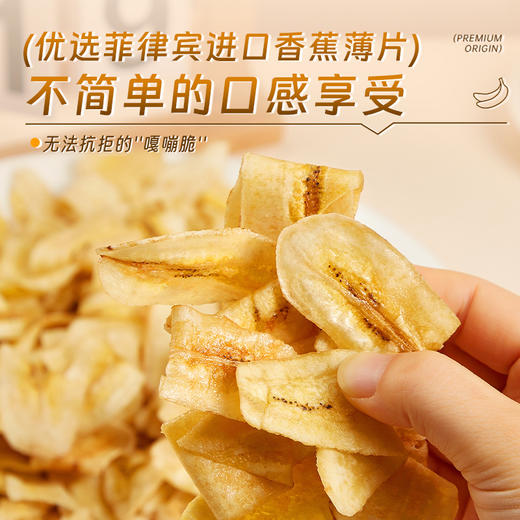 【解馋无负担！蕉香浓郁】菲律宾香蕉薄片干水果干脆片宿舍解馋蜜饯小零食小吃休闲食品袋.xb 商品图2