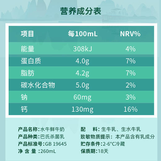 皇氏乳业水牛鲜牛奶 低温水牛鲜奶260ml*12瓶 4.0g蛋白质 顺丰包邮 商品图5