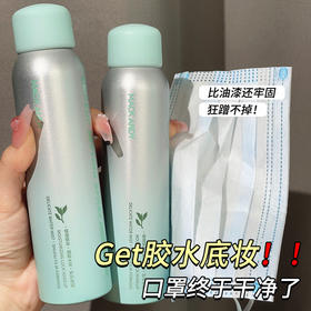 【速干成膜！保湿锁水】玛可安迪植萃精华定妆喷雾控油速干成膜保湿防水防汗不脱妆120ml。xb