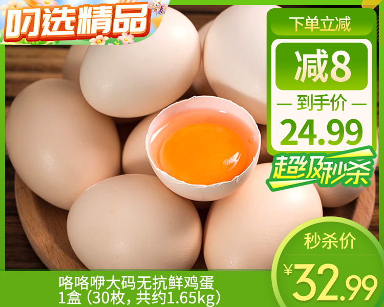 咯咯咿大码无抗鲜鸡蛋/1盒（30枚，共约1.65kg）