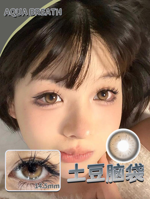 【新】水呼吸发光体/反光板/打光灯/土豆脑袋/水冰晶自然混血年抛美瞳隐形眼镜 商品图4
