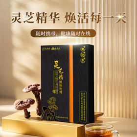 ⁵近效清【灵芝精】一瓶相当于32克鲜灵芝 原3299元 赤灵芝破壁粉剂 冲水喝 效期26年11月 一盒20瓶  YY05-TBT
