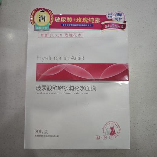 蔻靥生花$玻尿酸鲜嫩水润花水面膜23ML*20片 商品图1