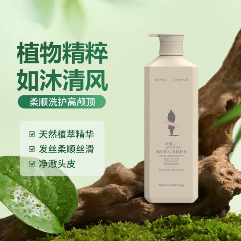阿道夫植萃滋养专研洗发水（柔顺丝滑）800g【21002596】