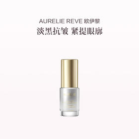 品牌直发 AURELIE REVE 欧伊黎 御颜凝时眼霜 15mL 钻金眼霜