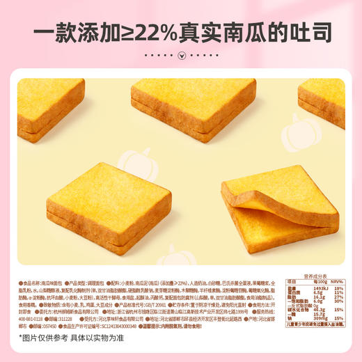【包邮】南瓜蔬纤吐司500g 牛乳嫩吐司 商品图2