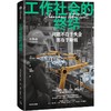 中信出版 | 工作社会的终结 商品缩略图1