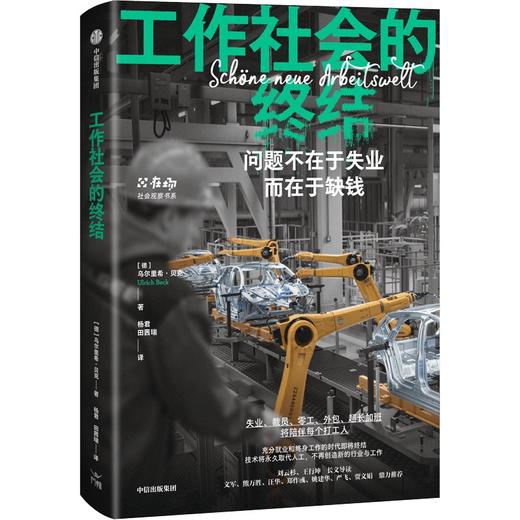 中信出版 | 工作社会的终结 商品图1