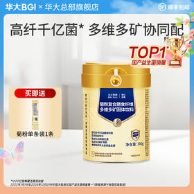 【华大集团总部旗舰店】华大营养菊粉膳食纤维益生元肠道益生菌成人自研