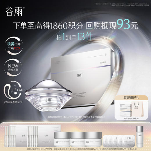 【十周年庆典】细胞泌素抗皱紧致系列套组 细胞基因级抗皱 15min逐层年轻 商品图0