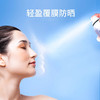 【超值特惠套组】玥之秘 水晶防晒喷雾 高倍防晒 清爽不油腻 商品缩略图2