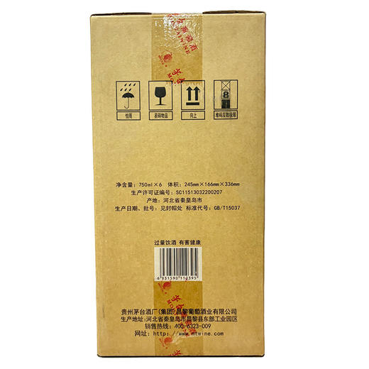 2023年茅台红酒火凤凰红凤干红葡萄酒，酒精度12度，整箱750ml*6瓶。无手提袋。 商品图6