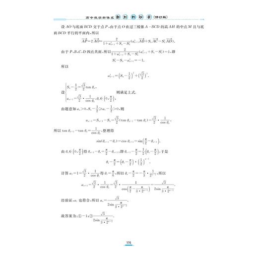 高中数学新体系（数列的秘密）修订版/苏卫军 著/浙江大学出版社 商品图3