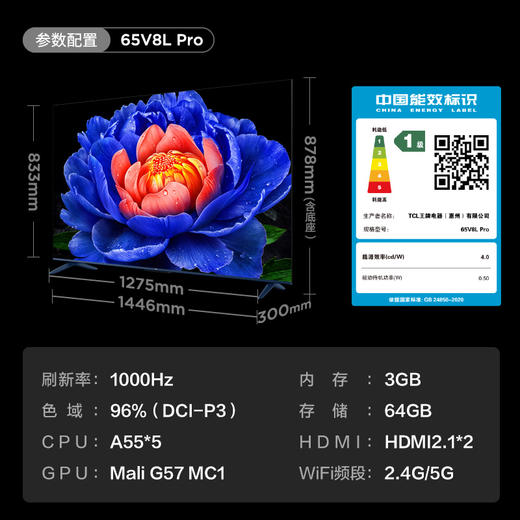 TCL电视 65V8L Pro 65英寸 1000Hz高刷解码 QLED量子点 3GB+64GB大内存电视 商品图6