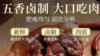 邢店酱猪头肉 商品缩略图2