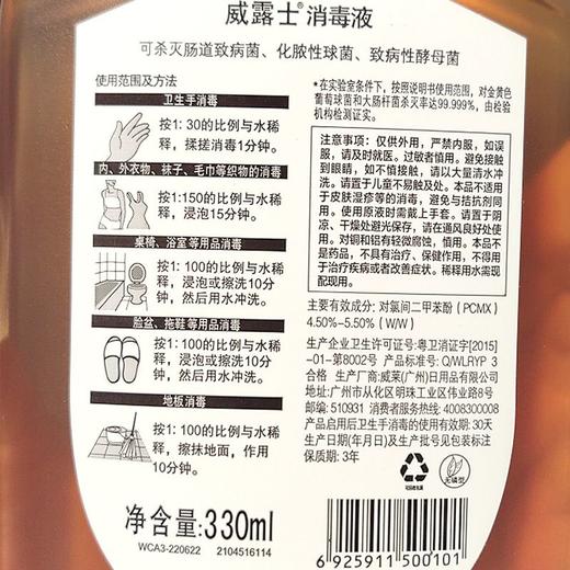 威露士 有效杀菌多用途消毒液 330ml/瓶 商品图2