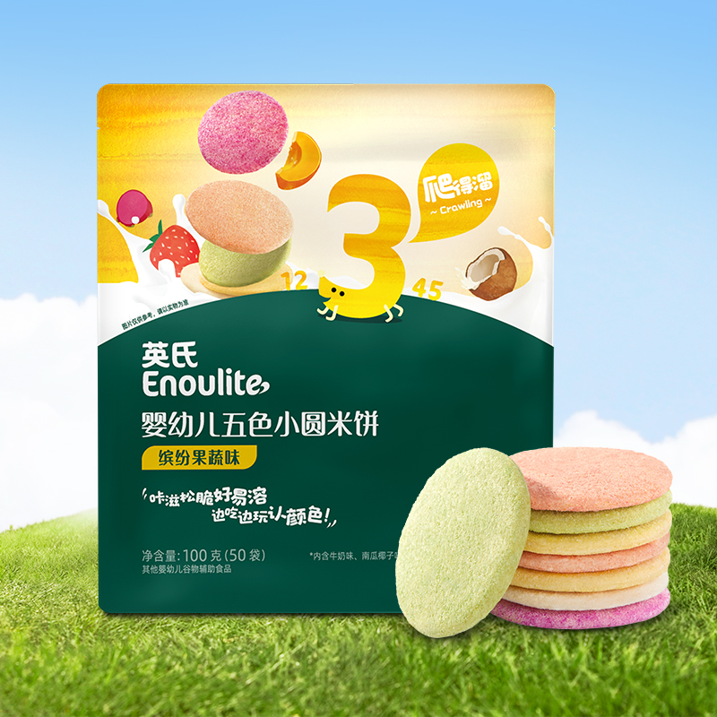【内享汇】英氏婴幼儿五色小圆米饼100g（50小袋）