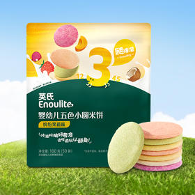 【内享汇】英氏婴幼儿五色小圆米饼100g（50小袋）