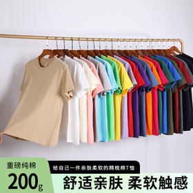 【多色可选！舒适透气】夏季重磅200克纯棉短袖男女同款纯色宽松基础款圆领t恤百搭情侣衫。xb