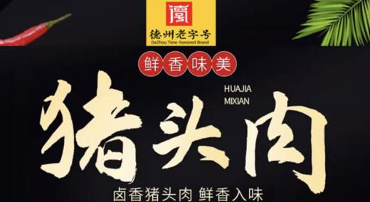邢店酱猪头肉 商品图1