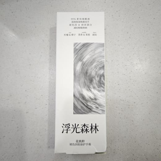 花鸡脆玻色因胶原护手霜40g浮光森林 商品图0