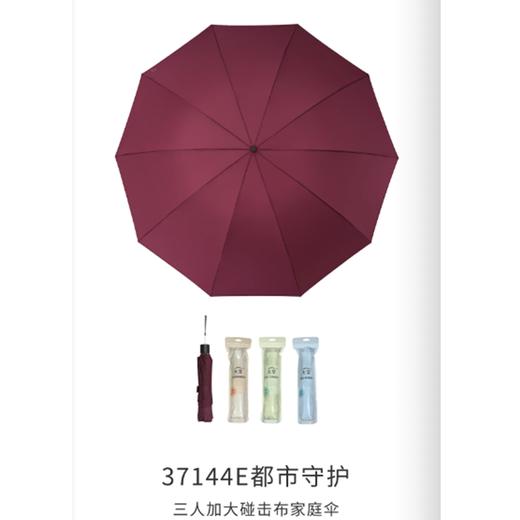 天堂三人加大碰击布家庭伞37144E 商品图0
