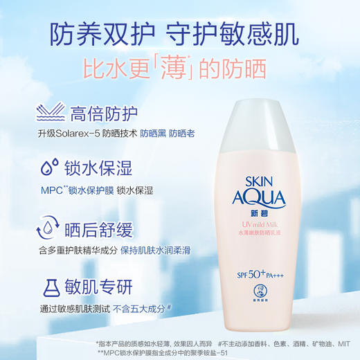 曼秀雷敦新碧户外骄阳防晒乳液（抗光老化） 50g/水薄嫩肤防晒乳液 80g 商品图5