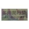 优美居110*180cm多用垫5545 商品缩略图1