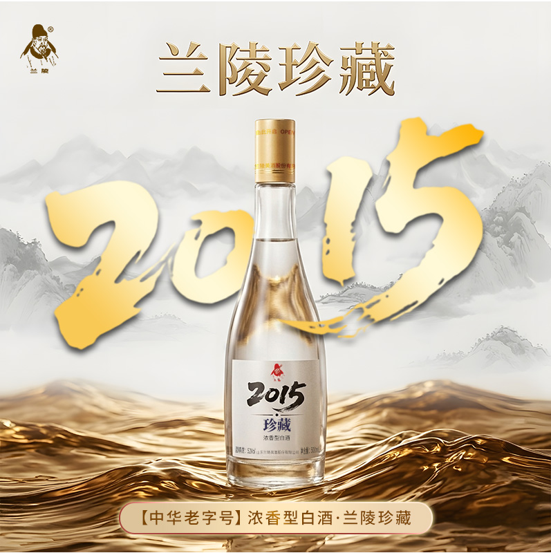 兰陵珍藏 52度优级浓香型白酒500ml*2瓶 纯粮酿造