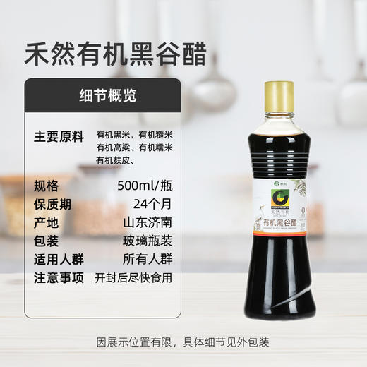 禾然有机黑谷醋（成都仓库-顺丰快递）| 160ml，来自山东烟台，生产者：禾然有机【合作生产，公平贸易】 商品图2