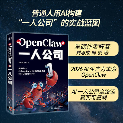 从OpenClaw到一人公司 商品图5