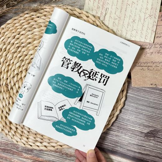 正面管教（漫画版） 畅销家教经典《正面管教》官方漫画版 商品图7