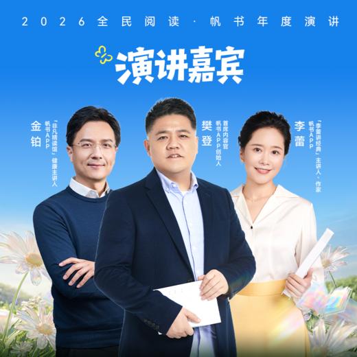 2026“帆书”知识进化论——樊登4.23世界读书日年度演讲入场券 商品图1