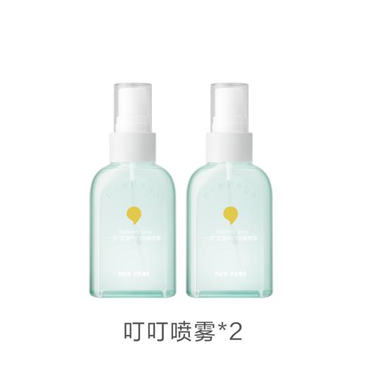【278元任选3件】newpage一页叮叮喷雾婴儿宝宝户外舒缓叮咬不适花露水保湿清凉 商品图1