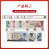 第四套人民币小全套 商品缩略图1