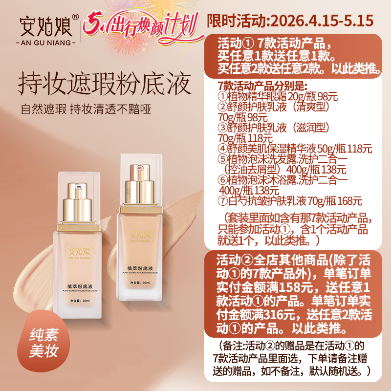 安姑娘持妆遮瑕粉底液 自然贴肤 轻薄水润 细腻不卡粉 纯素彩妆 0动物成分0动物实验