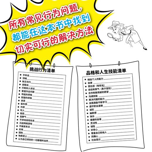 正面管教（漫画版） 畅销家教经典《正面管教》官方漫画版 商品图4