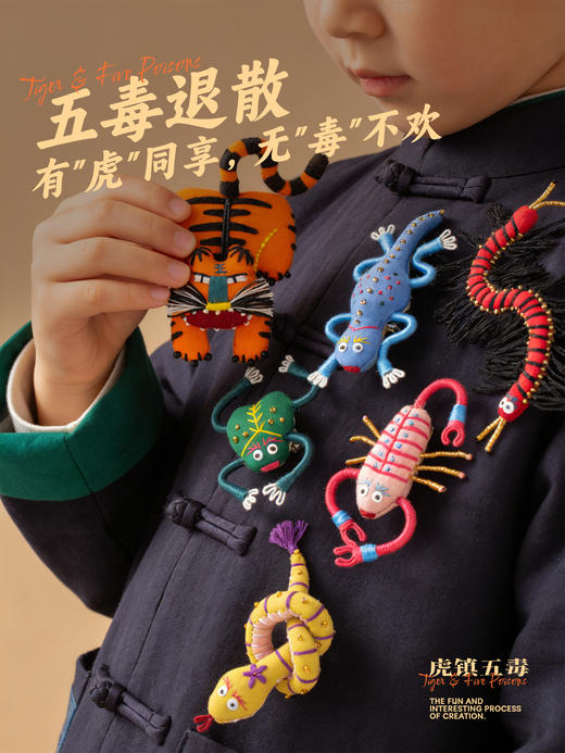 专属你的情绪解药-【虎镇五毒】刺绣胸针/挂件材料包 商品图3