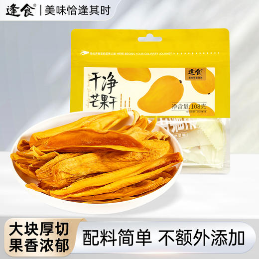 蜜饯解馋零食，任选（无核西梅干108g/无花果干80g/芒果干108g/梨干108g/杏干158g），多种选择，应有尽有 商品图11