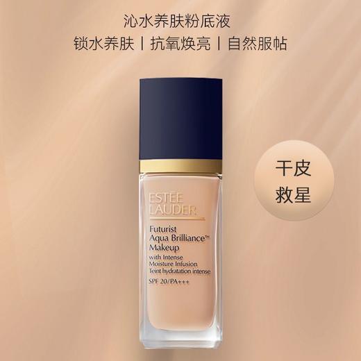 ESTEE LAUDER/雅诗兰黛 沁水养肤粉底液30ml -w 商品图1