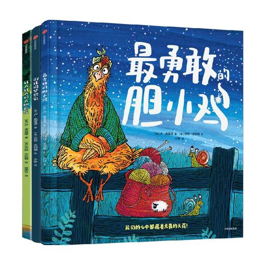 最勇敢的胆小鸡：突破自我成长绘本（全3册） 商品图4
