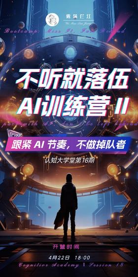 不听就落伍AI训练营第二期报名【认知大学堂第18期】