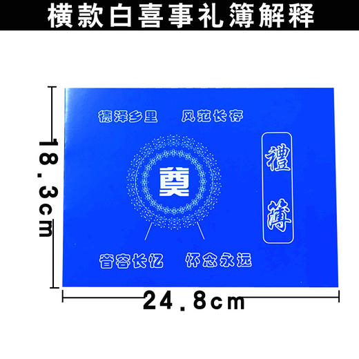 横款帛金簿嘉宾随礼名册出殡记账本白事礼单 丧事签到本批发 商品图1