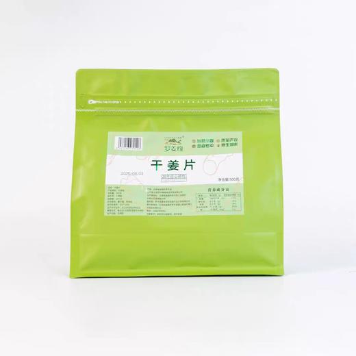 罗姜缘云南罗平小黄姜干姜片真材实料姜味浓郁500g/袋【答摩专属】 商品图3