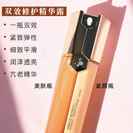 【万元补贴特价 限量200瓶！一管双效 再生新肌修愈抗老】Guerlain娇兰娇兰双管精华帝皇蜂姿双效精华露50ml 25年1月产 商品图2