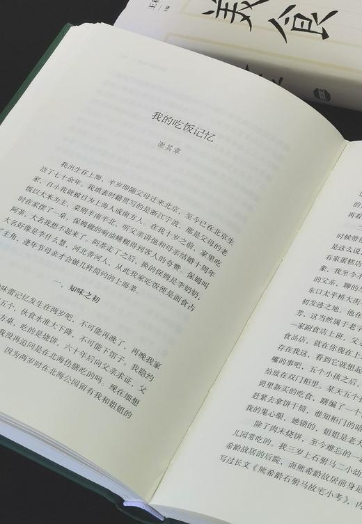【宠粉九联签】王稼句、谢其章九人联签！！《美食：第二集》，32开，定制布面精装，王稼句主编，九州出版社2026年初版一刷， 298页，售价88元。 商品图12