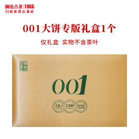 澜沧古茶礼盒【001大饼专版礼盒】黄色普洱生茶布面茶叶包装盒送礼装1饼